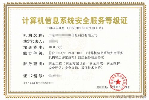 計(jì)算機(jī)信息系統(tǒng)安全服務(wù)等級(jí)證辦理全攻略 聚焦信息系統(tǒng)集成服務(wù)